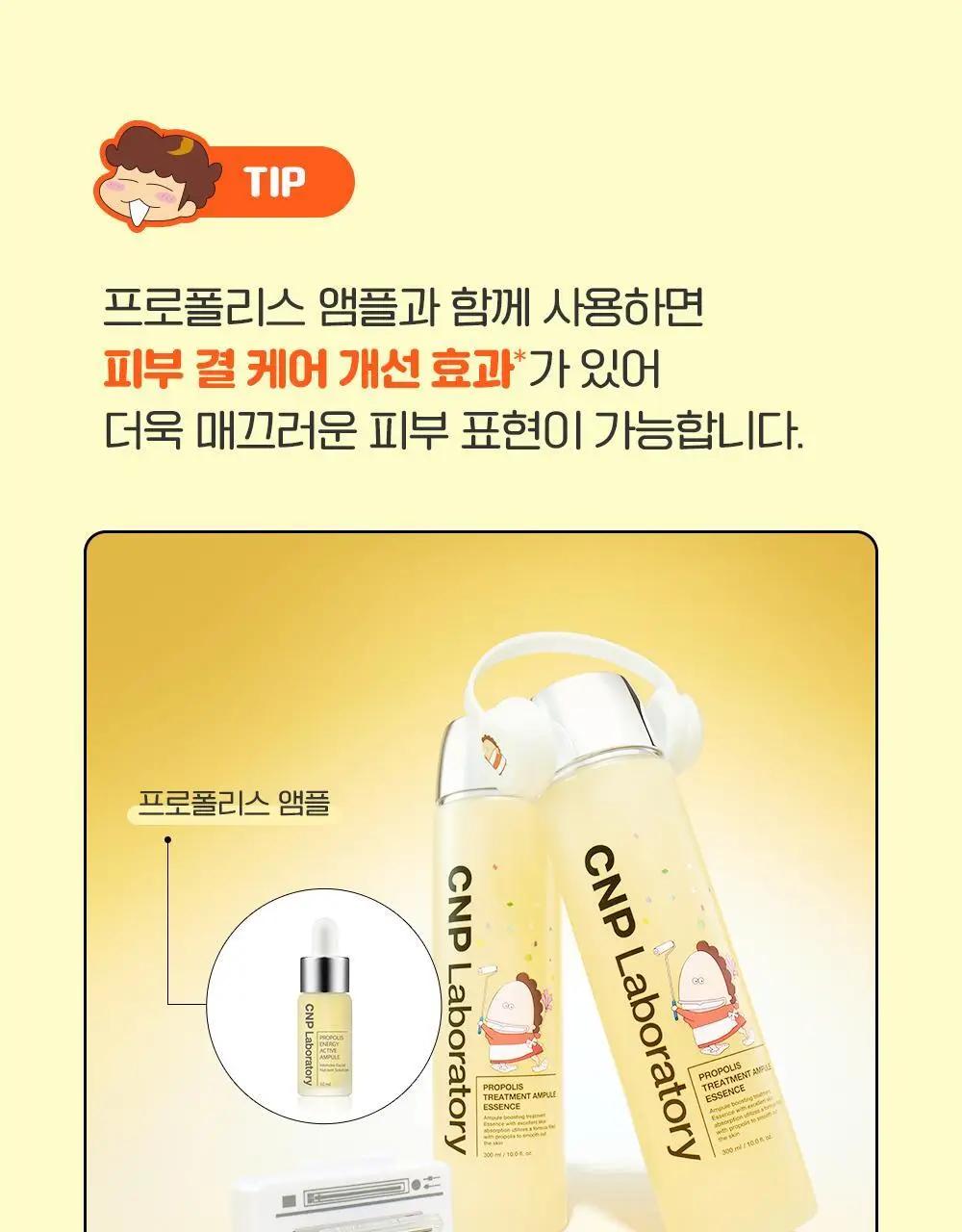 [대용량한정기획] 차앤박 프로폴리스 트리트먼트 앰플 에센스 300ml (아따맘마 에디션) 상세페이지 20